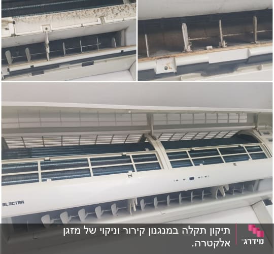מזגן מפורק עם לכלוך על הסנפירים והפילטרים